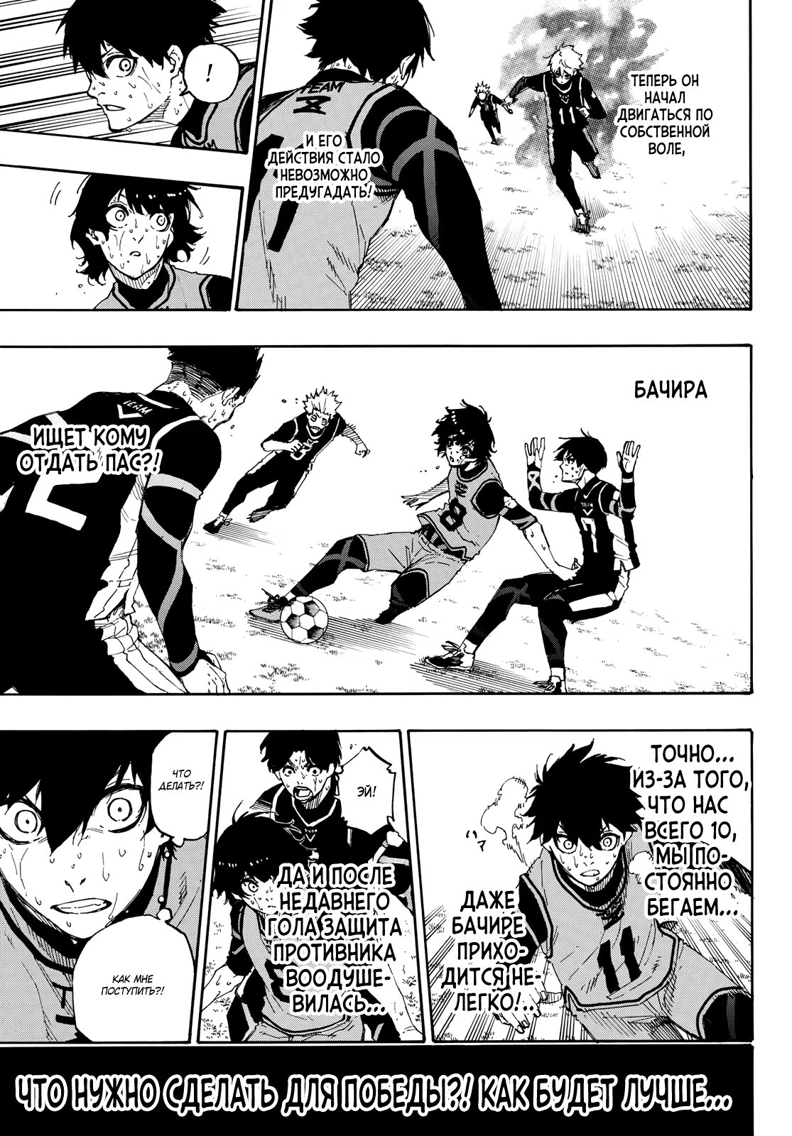 Read Blue Lock (Синяя Тюрьма Блю Лок) Manga Online