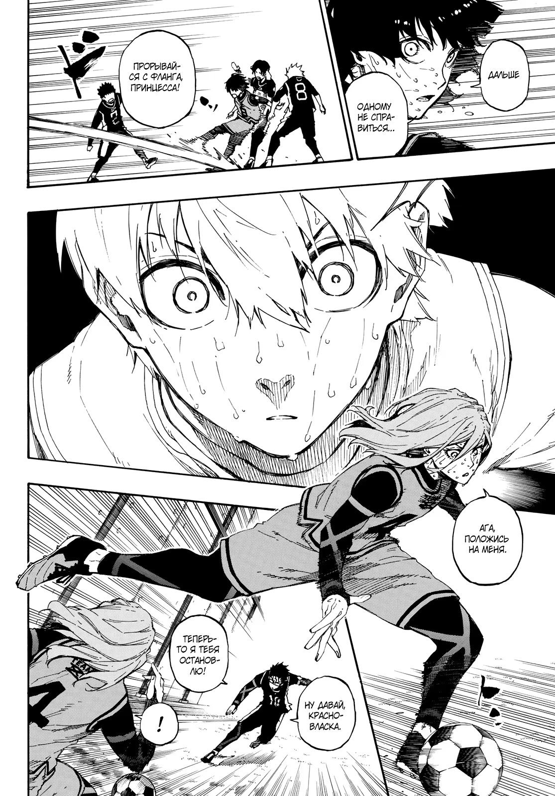 Read Blue Lock (Синяя Тюрьма Блю Лок) Manga Online