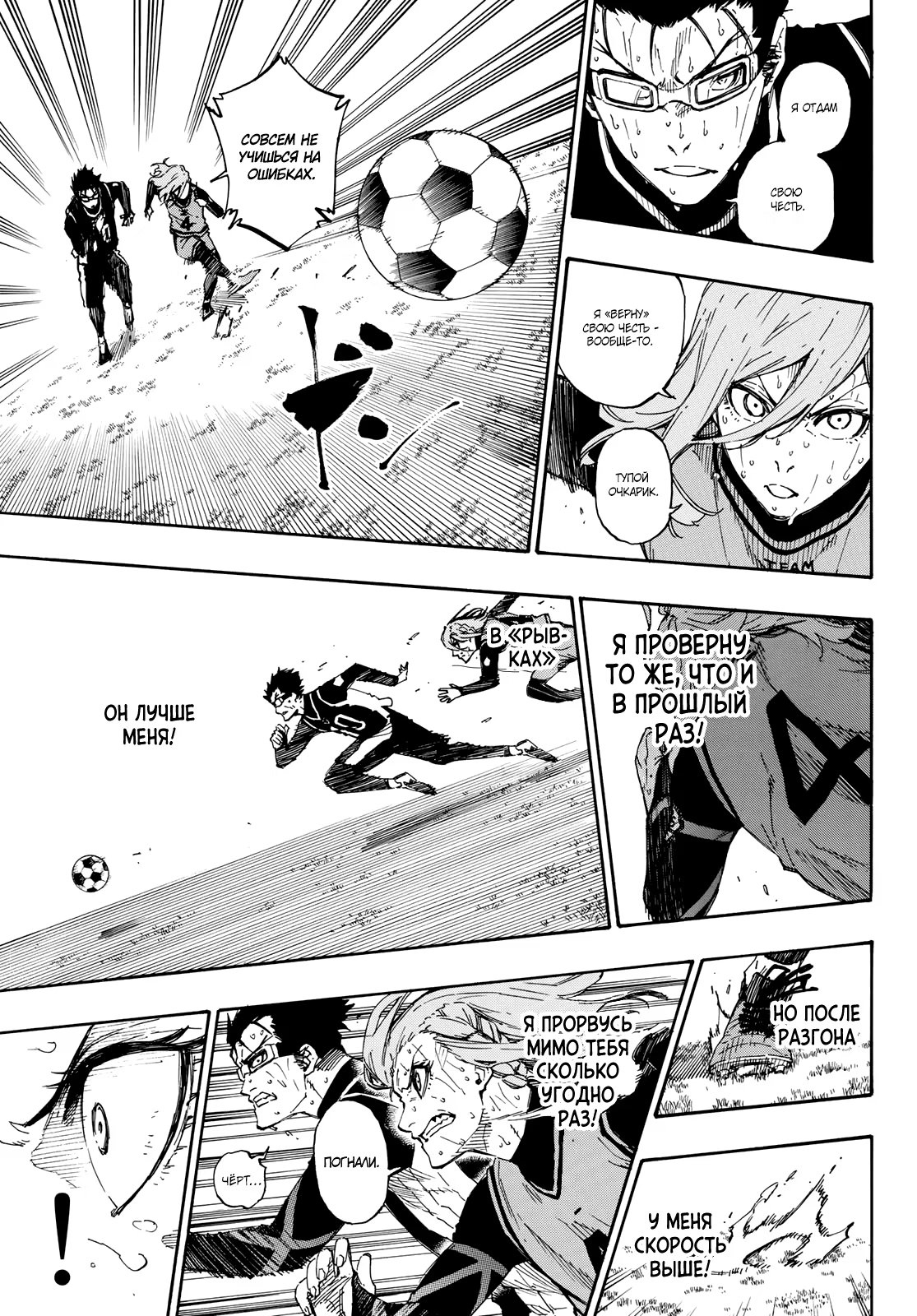 Read Blue Lock (Синяя Тюрьма Блю Лок) Manga Online