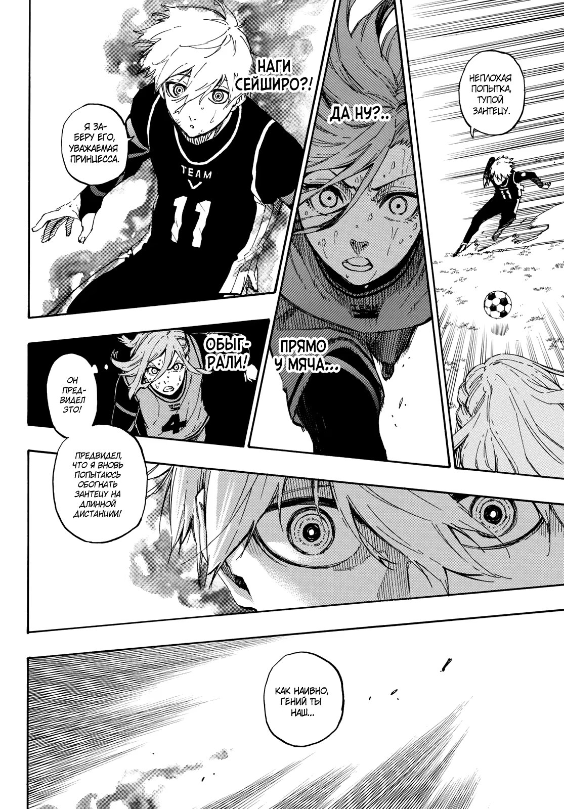 Read Blue Lock (Синяя Тюрьма Блю Лок) Manga Online