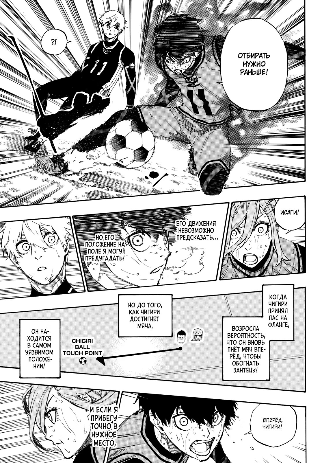 Read Blue Lock (Синяя Тюрьма Блю Лок) Manga Online