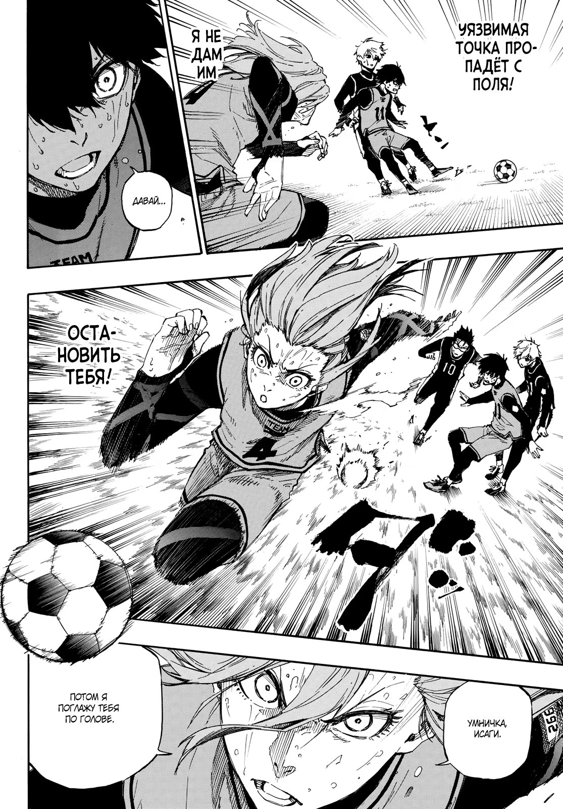 Read Blue Lock (Синяя Тюрьма Блю Лок) Manga Online