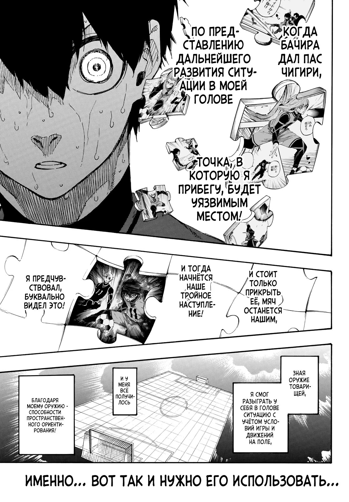 Read Blue Lock (Синяя Тюрьма Блю Лок) Manga Online