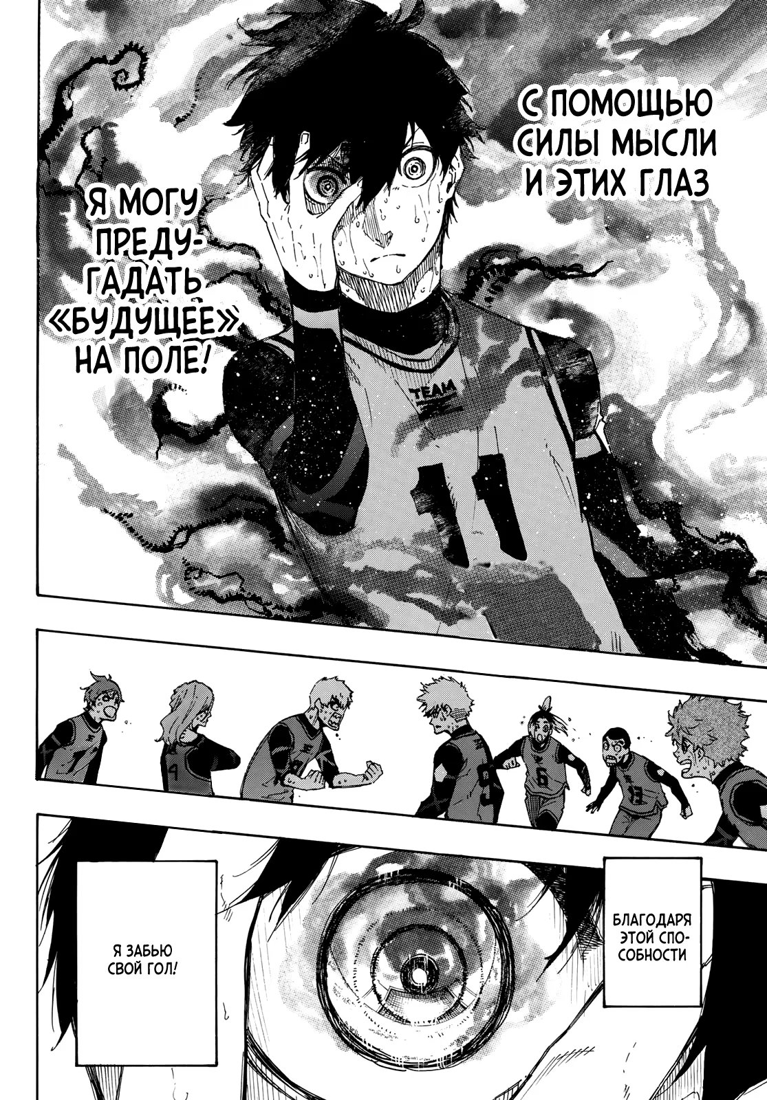 Read Blue Lock (Синяя Тюрьма Блю Лок) Manga Online