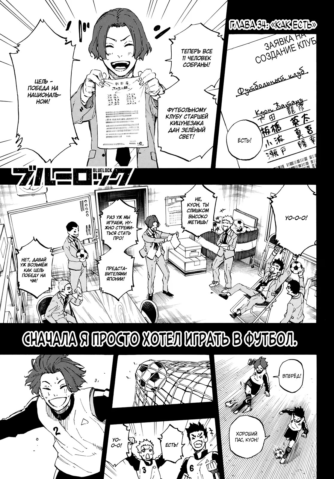 Read Blue Lock (Синяя Тюрьма Блю Лок) Manga Online