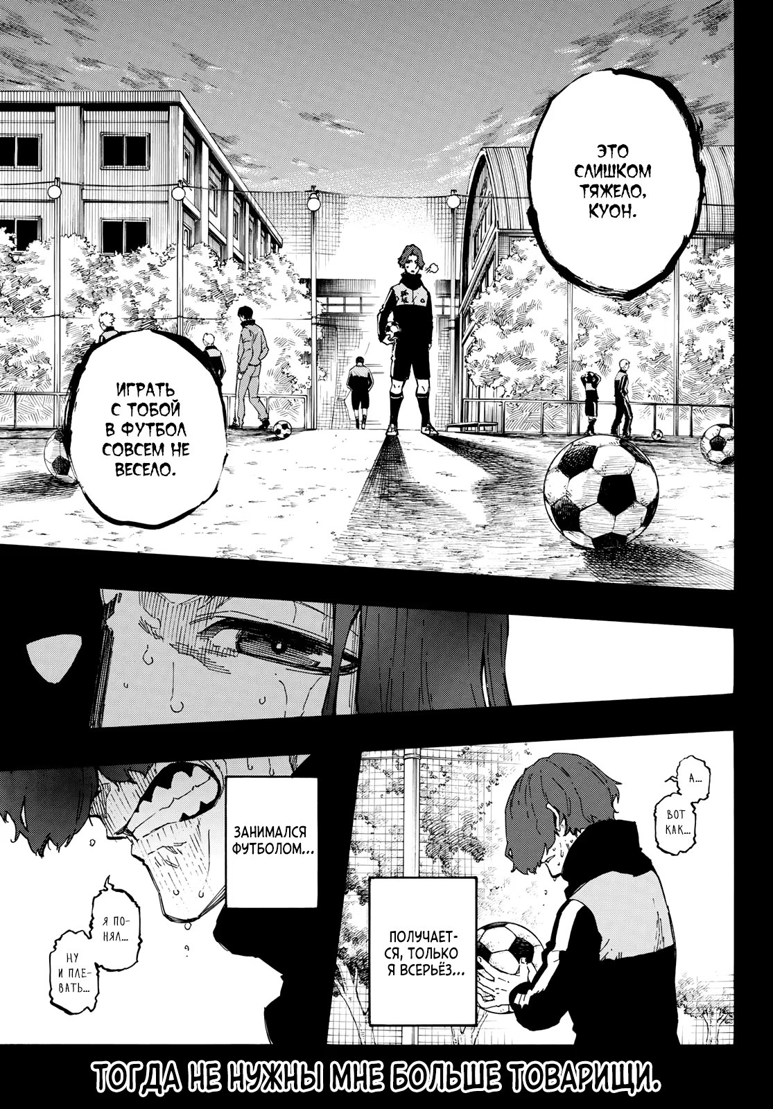 Read Blue Lock (Синяя Тюрьма Блю Лок) Manga Online