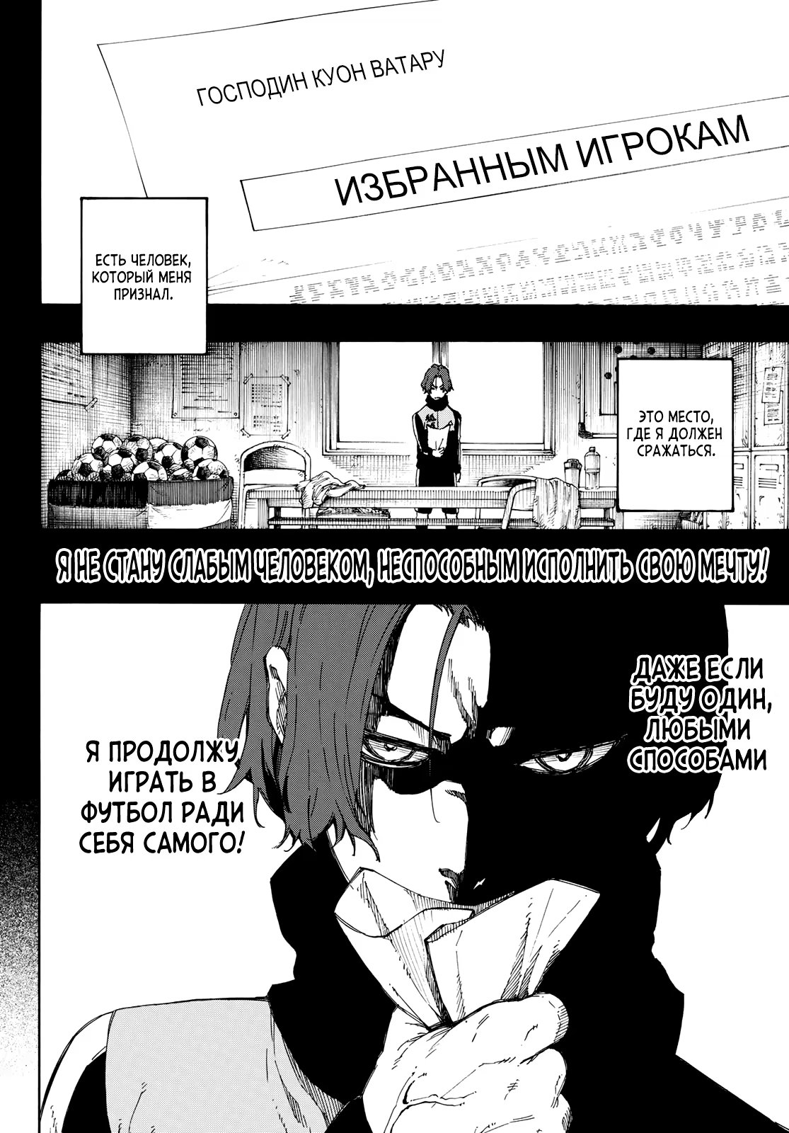 Read Blue Lock (Синяя Тюрьма Блю Лок) Manga Online