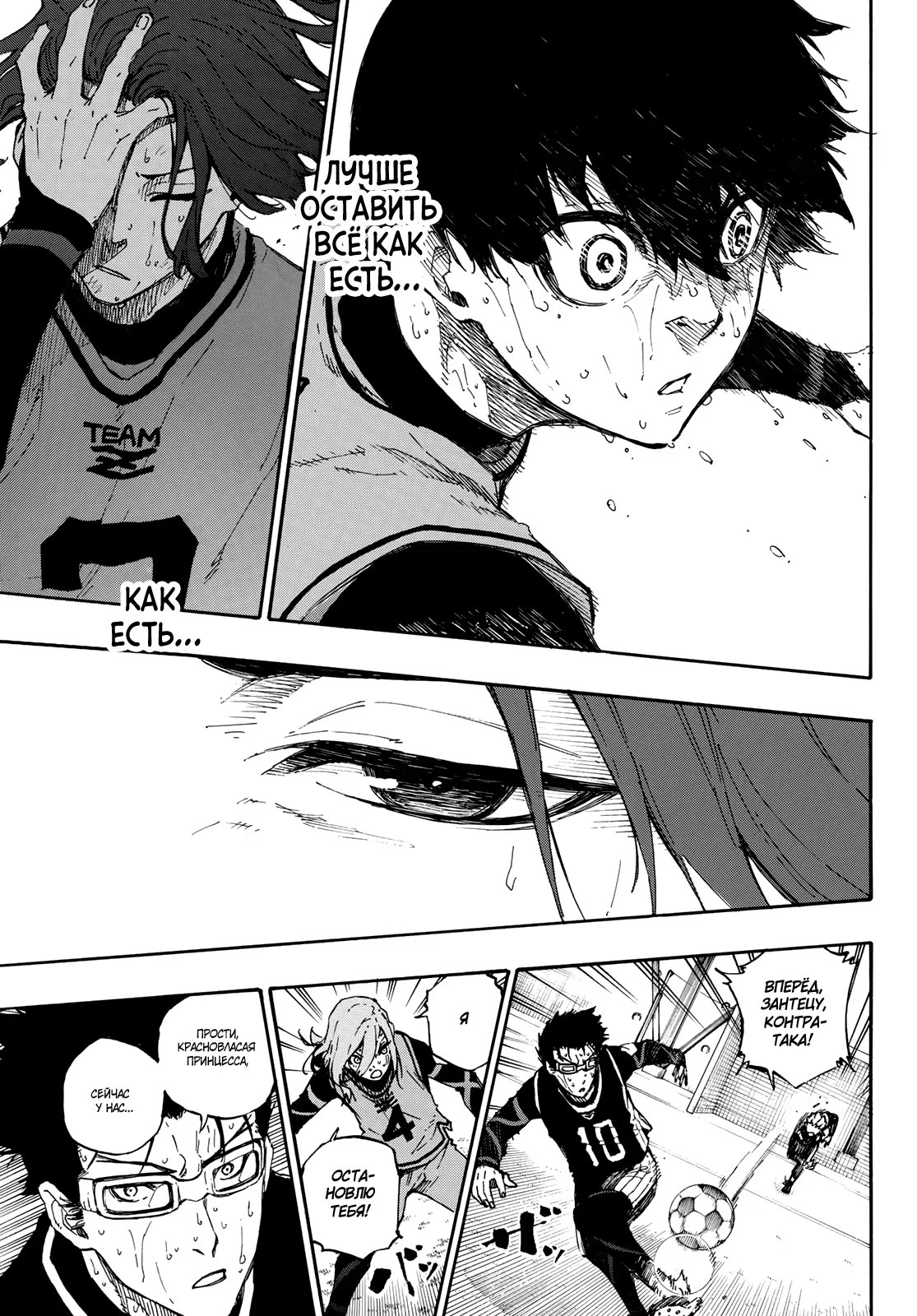 Read Blue Lock (Синяя Тюрьма Блю Лок) Manga Online