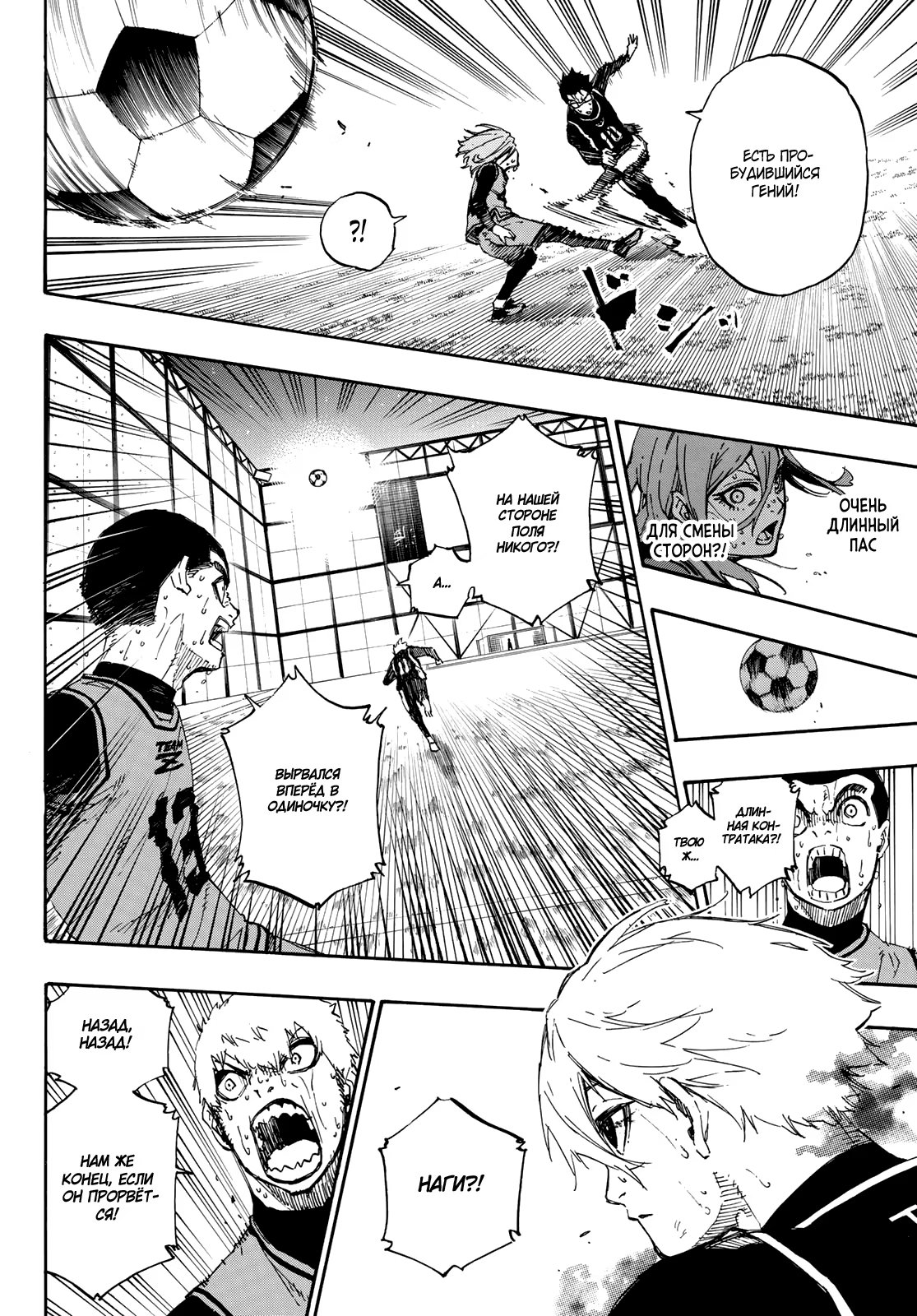 Read Blue Lock (Синяя Тюрьма Блю Лок) Manga Online