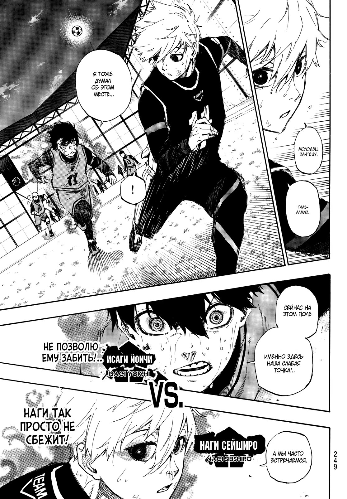 Read Blue Lock (Синяя Тюрьма Блю Лок) Manga Online