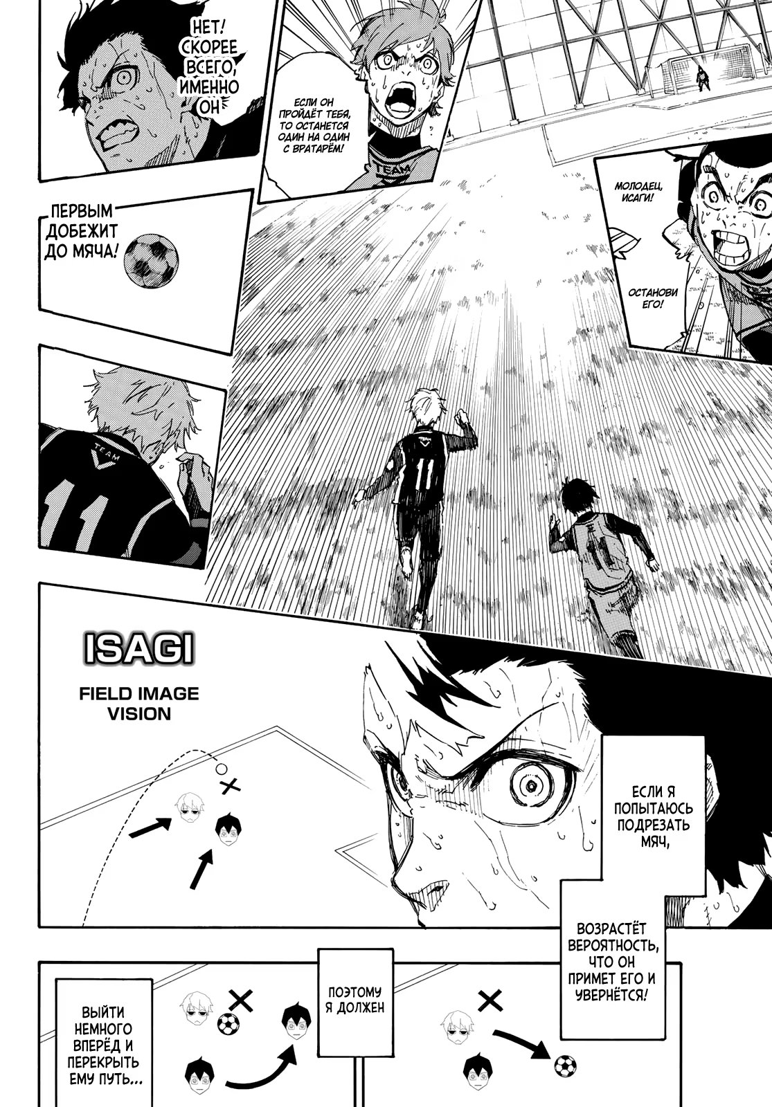 Read Blue Lock (Синяя Тюрьма Блю Лок) Manga Online