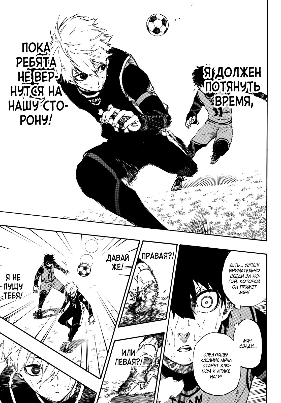 Read Blue Lock (Синяя Тюрьма Блю Лок) Manga Online