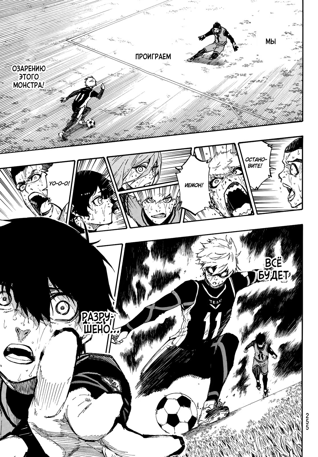 Read Blue Lock (Синяя Тюрьма Блю Лок) Manga Online