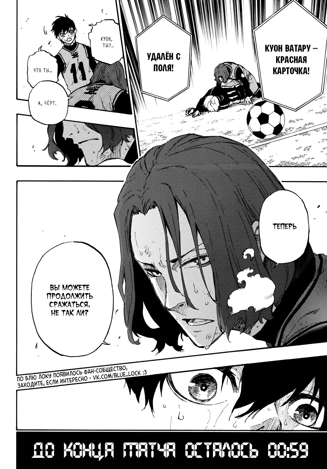 Read Blue Lock (Синяя Тюрьма Блю Лок) Manga Online