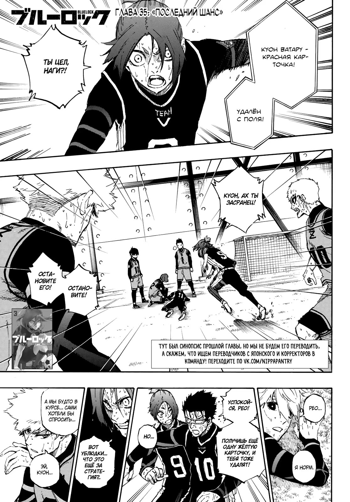 Read Blue Lock (Синяя Тюрьма Блю Лок) Manga Online