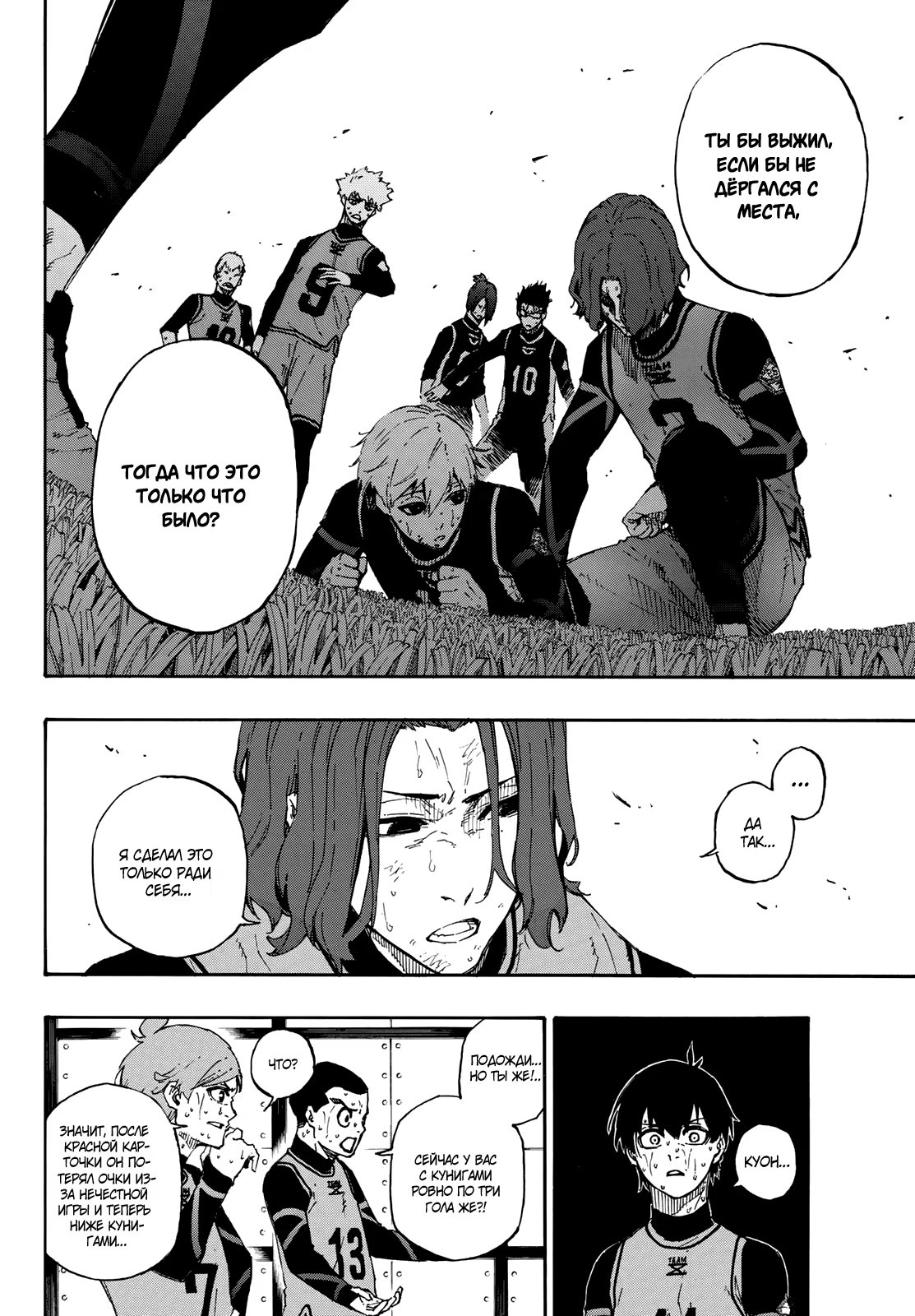 Read Blue Lock (Синяя Тюрьма Блю Лок) Manga Online