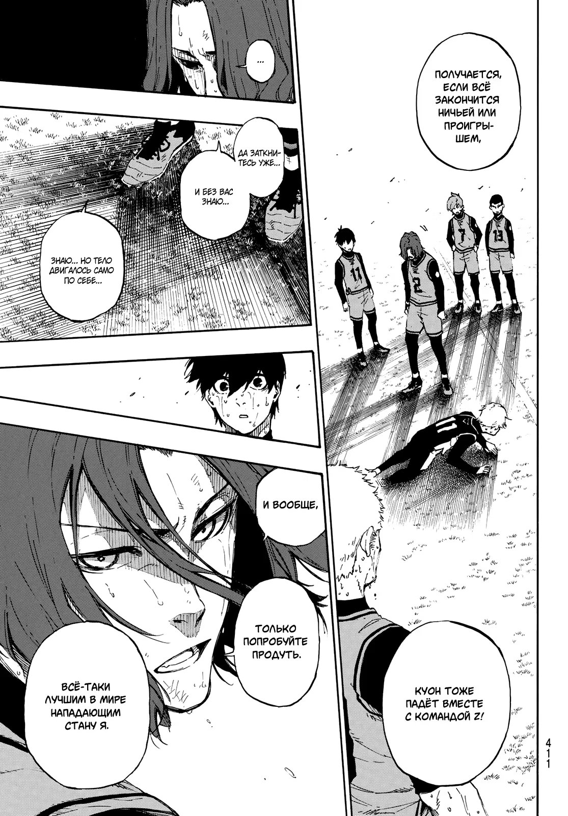 Read Blue Lock (Синяя Тюрьма Блю Лок) Manga Online