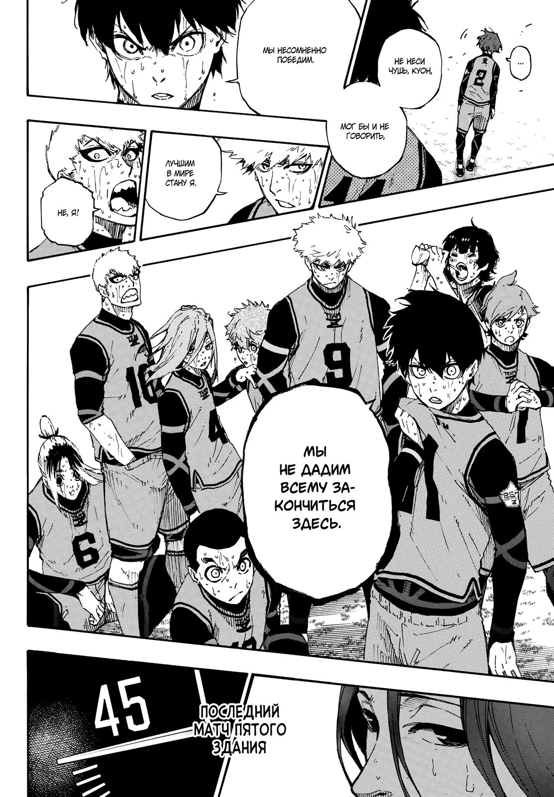 Read Blue Lock (Синяя Тюрьма Блю Лок) Manga Online