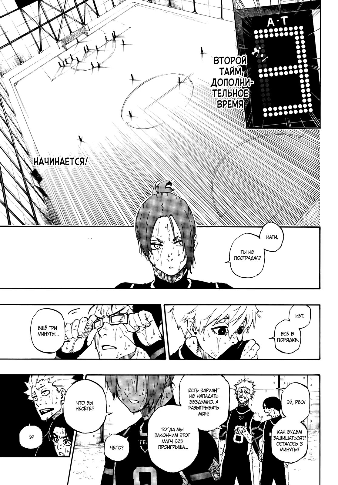 Read Blue Lock (Синяя Тюрьма Блю Лок) Manga Online