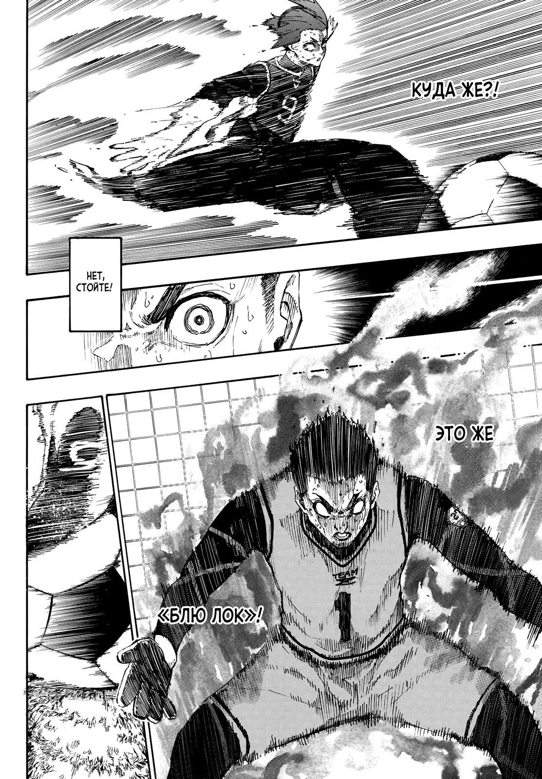 Read Blue Lock (Синяя Тюрьма Блю Лок) Manga Online