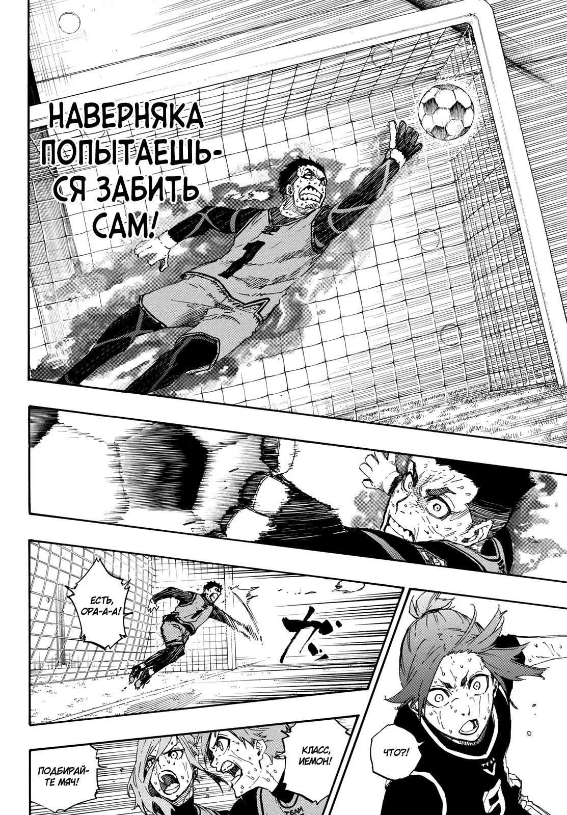 Read Blue Lock (Синяя Тюрьма Блю Лок) Manga Online