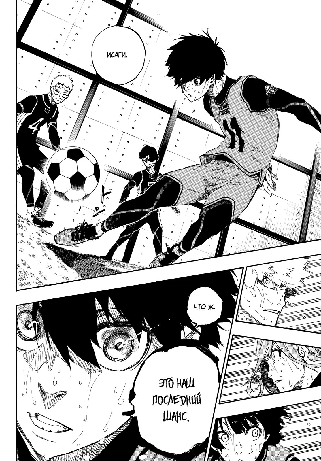 Read Blue Lock (Синяя Тюрьма Блю Лок) Manga Online