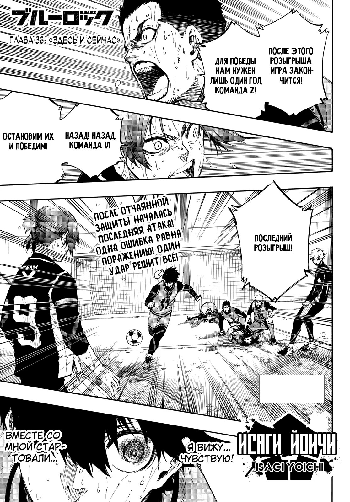 Read Blue Lock (Синяя Тюрьма Блю Лок) Manga Online