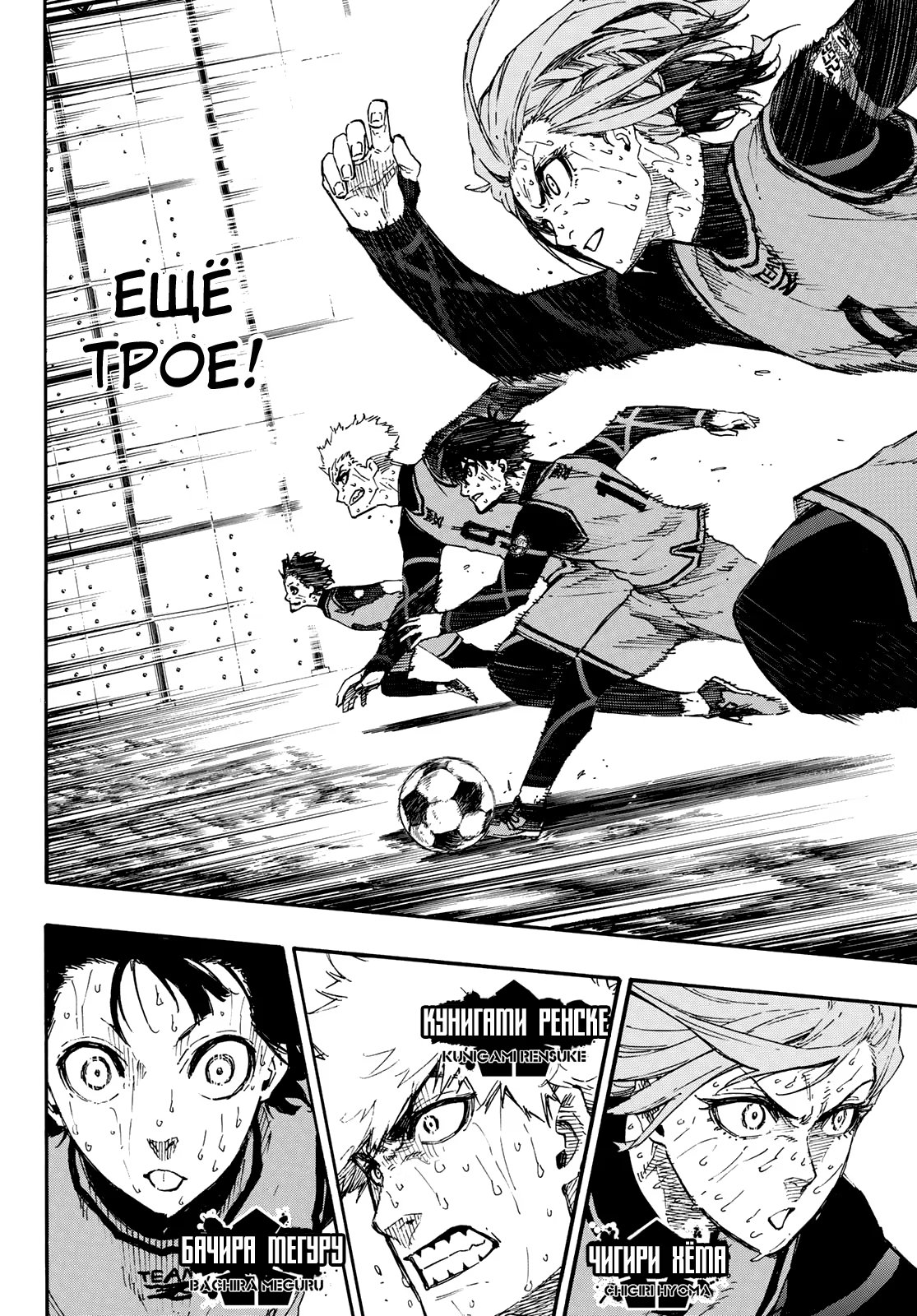 Read Blue Lock (Синяя Тюрьма Блю Лок) Manga Online