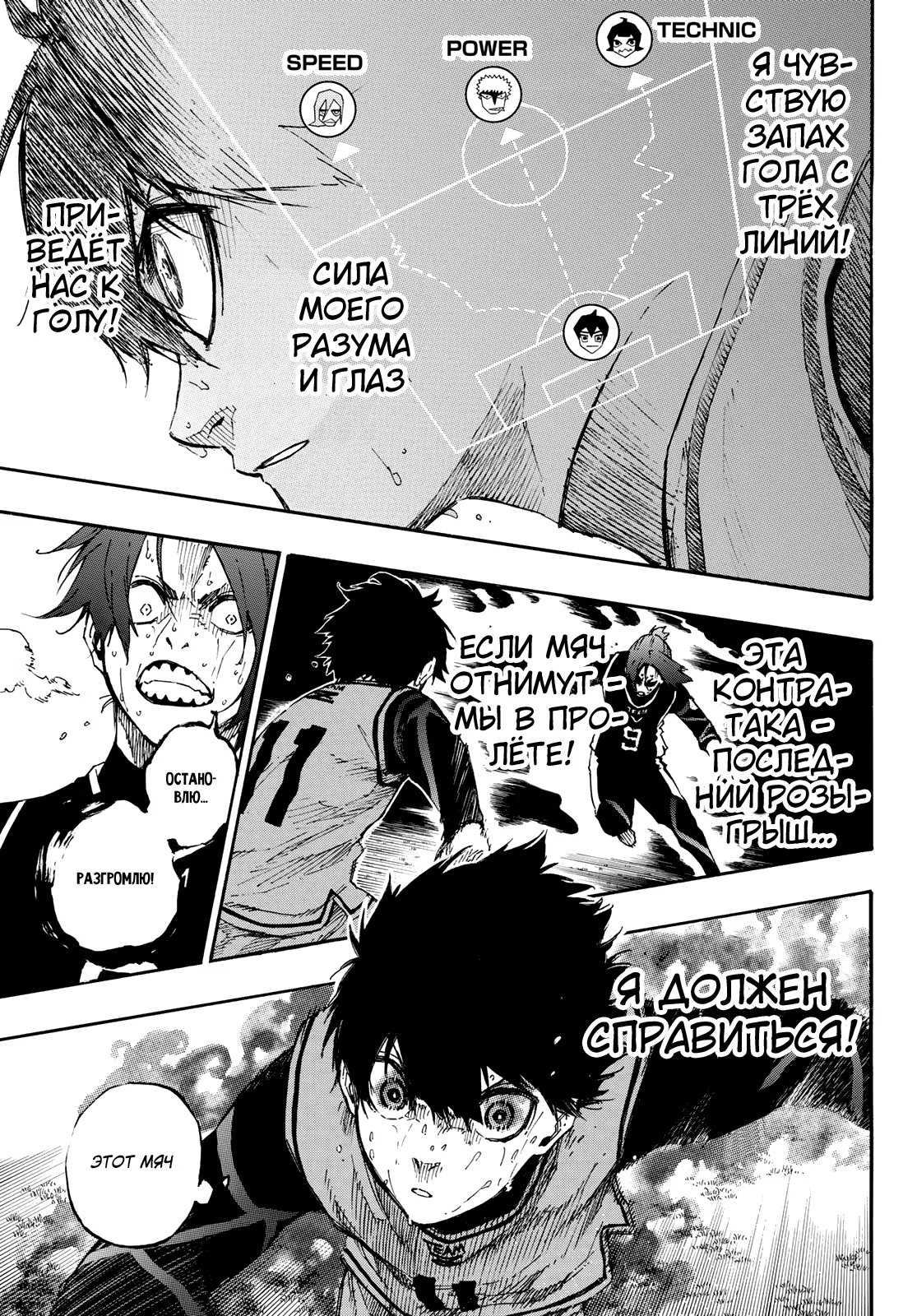 Read Blue Lock (Синяя Тюрьма Блю Лок) Manga Online