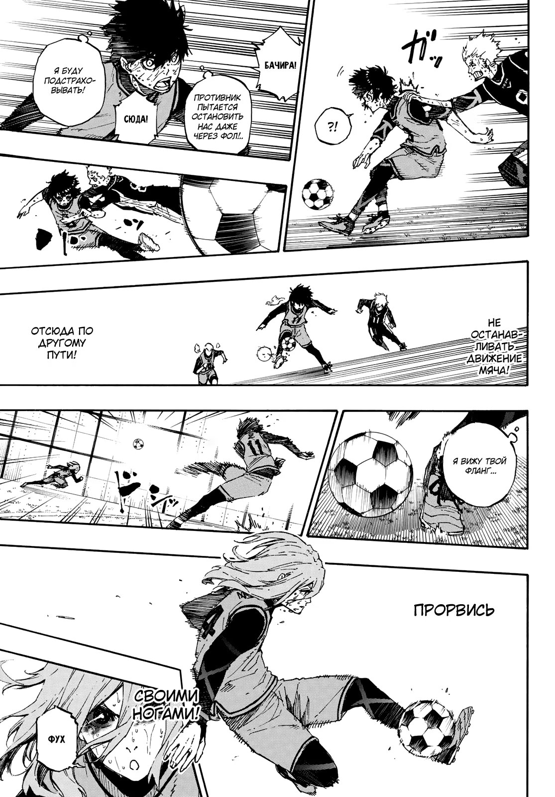 Read Blue Lock (Синяя Тюрьма Блю Лок) Manga Online