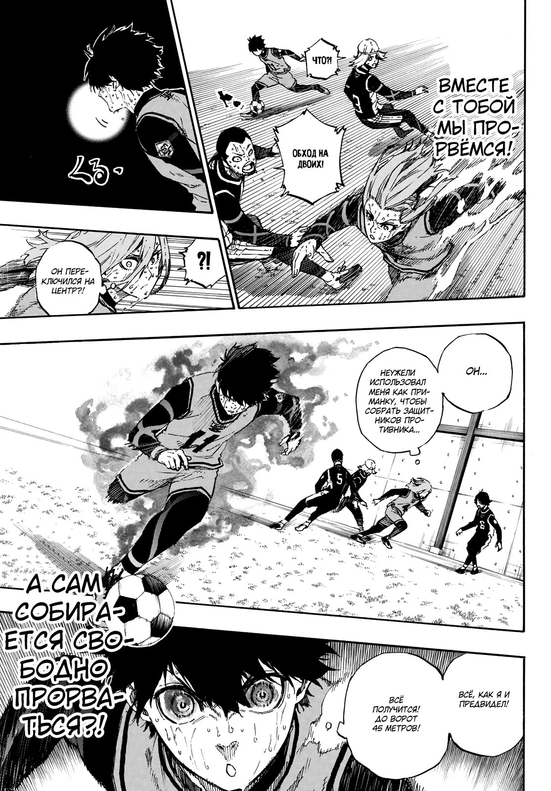 Read Blue Lock (Синяя Тюрьма Блю Лок) Manga Online