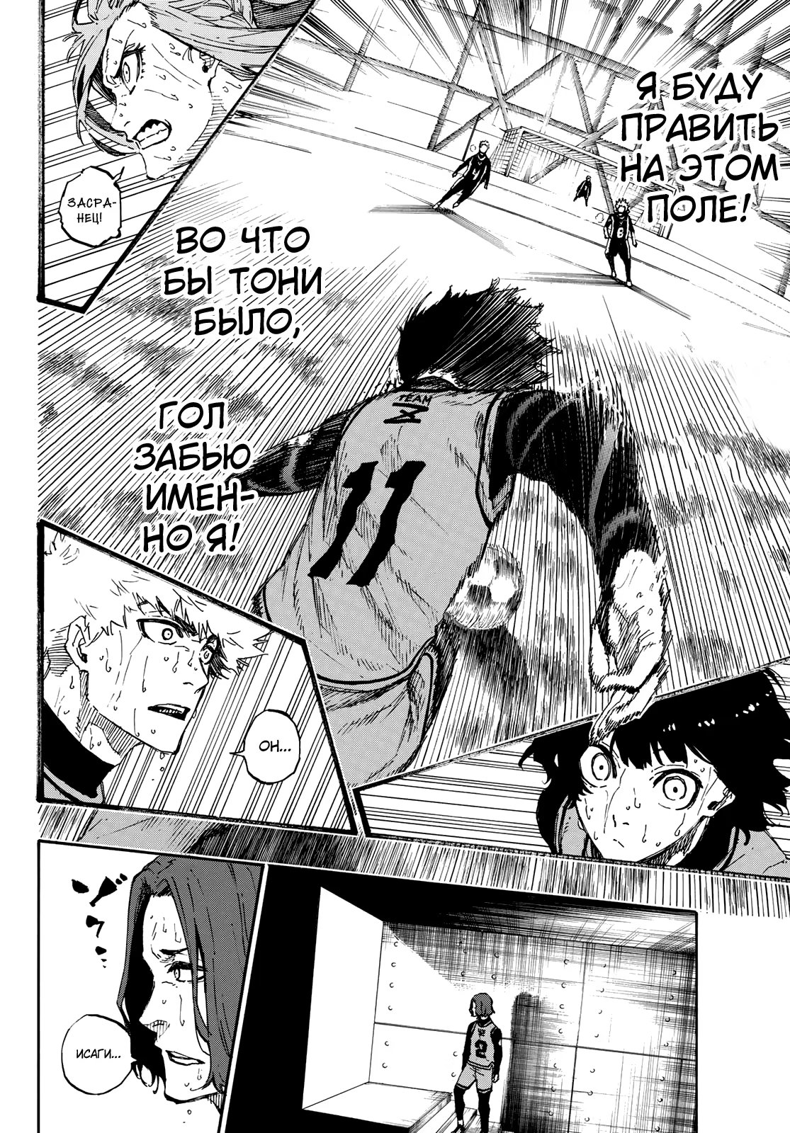 Read Blue Lock (Синяя Тюрьма Блю Лок) Manga Online