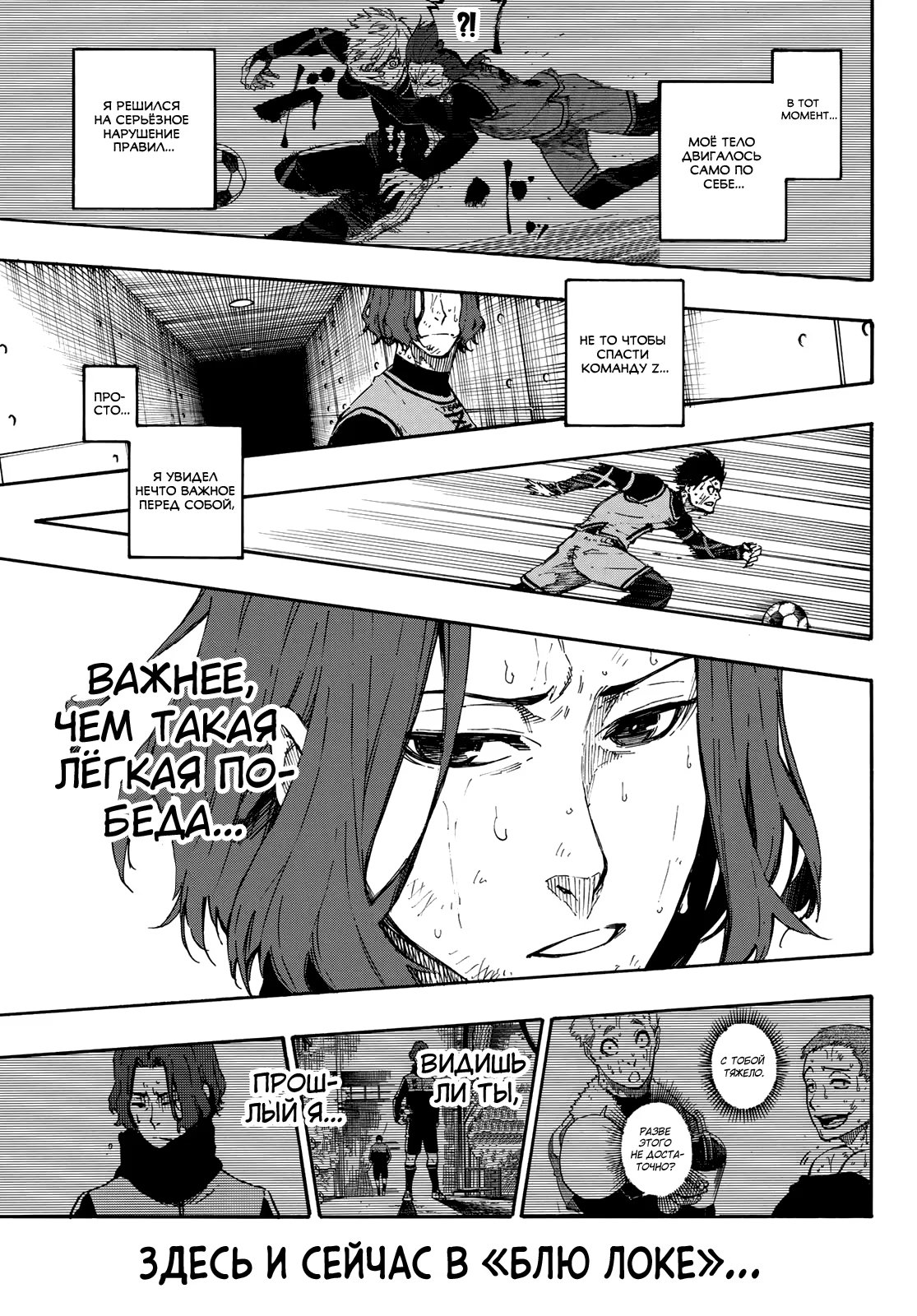 Read Blue Lock (Синяя Тюрьма Блю Лок) Manga Online