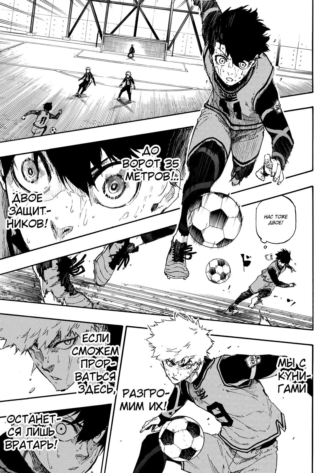 Read Blue Lock (Синяя Тюрьма Блю Лок) Manga Online