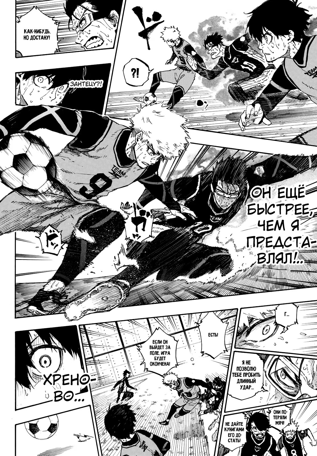 Read Blue Lock (Синяя Тюрьма Блю Лок) Manga Online