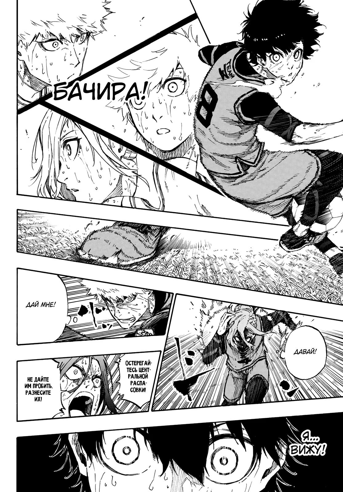 Read Blue Lock (Синяя Тюрьма Блю Лок) Manga Online