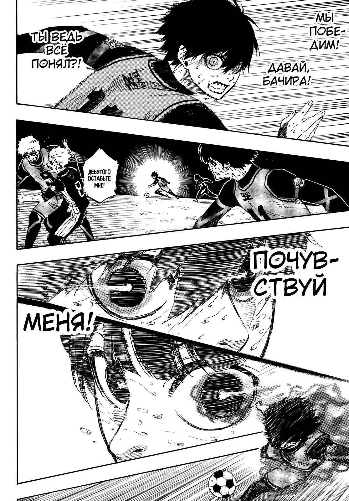 Read Blue Lock (Синяя Тюрьма Блю Лок) Manga Online