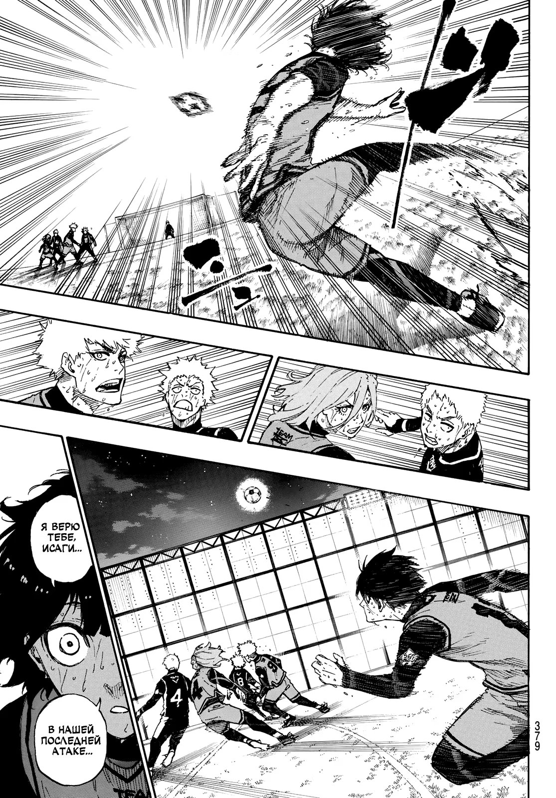 Read Blue Lock (Синяя Тюрьма Блю Лок) Manga Online