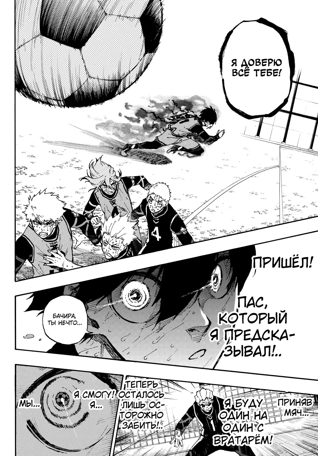 Read Blue Lock (Синяя Тюрьма Блю Лок) Manga Online