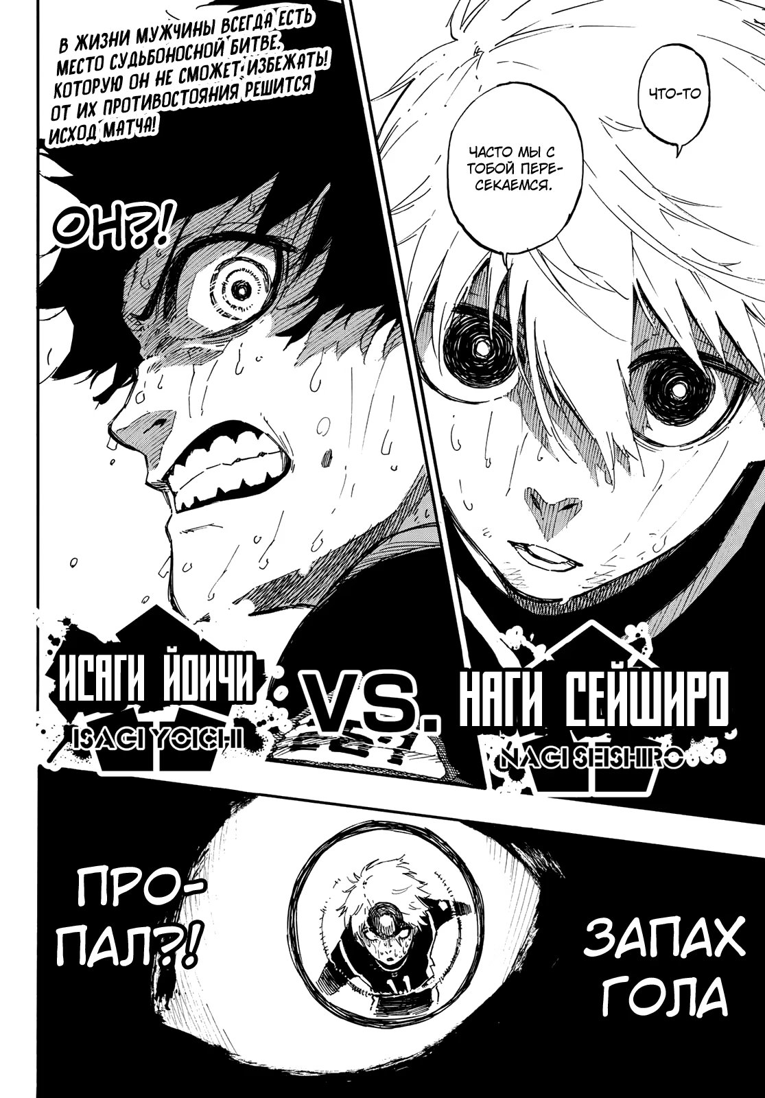 Read Blue Lock (Синяя Тюрьма Блю Лок) Manga Online