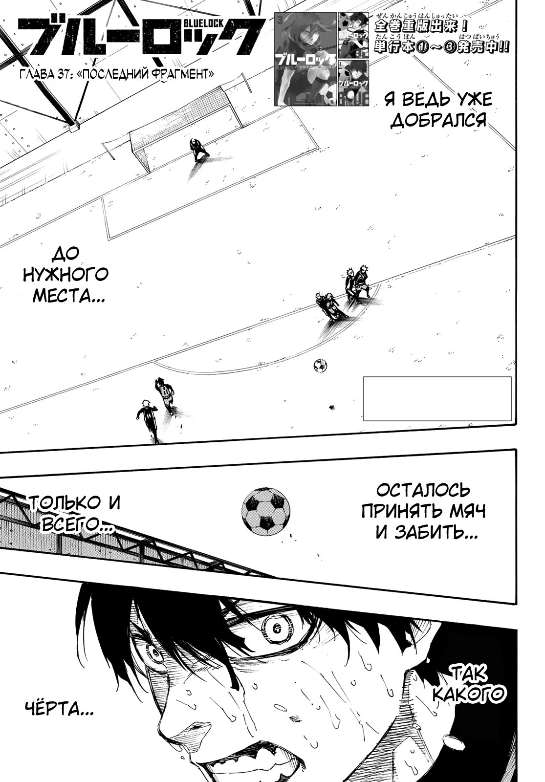 Read Blue Lock (Синяя Тюрьма Блю Лок) Manga Online