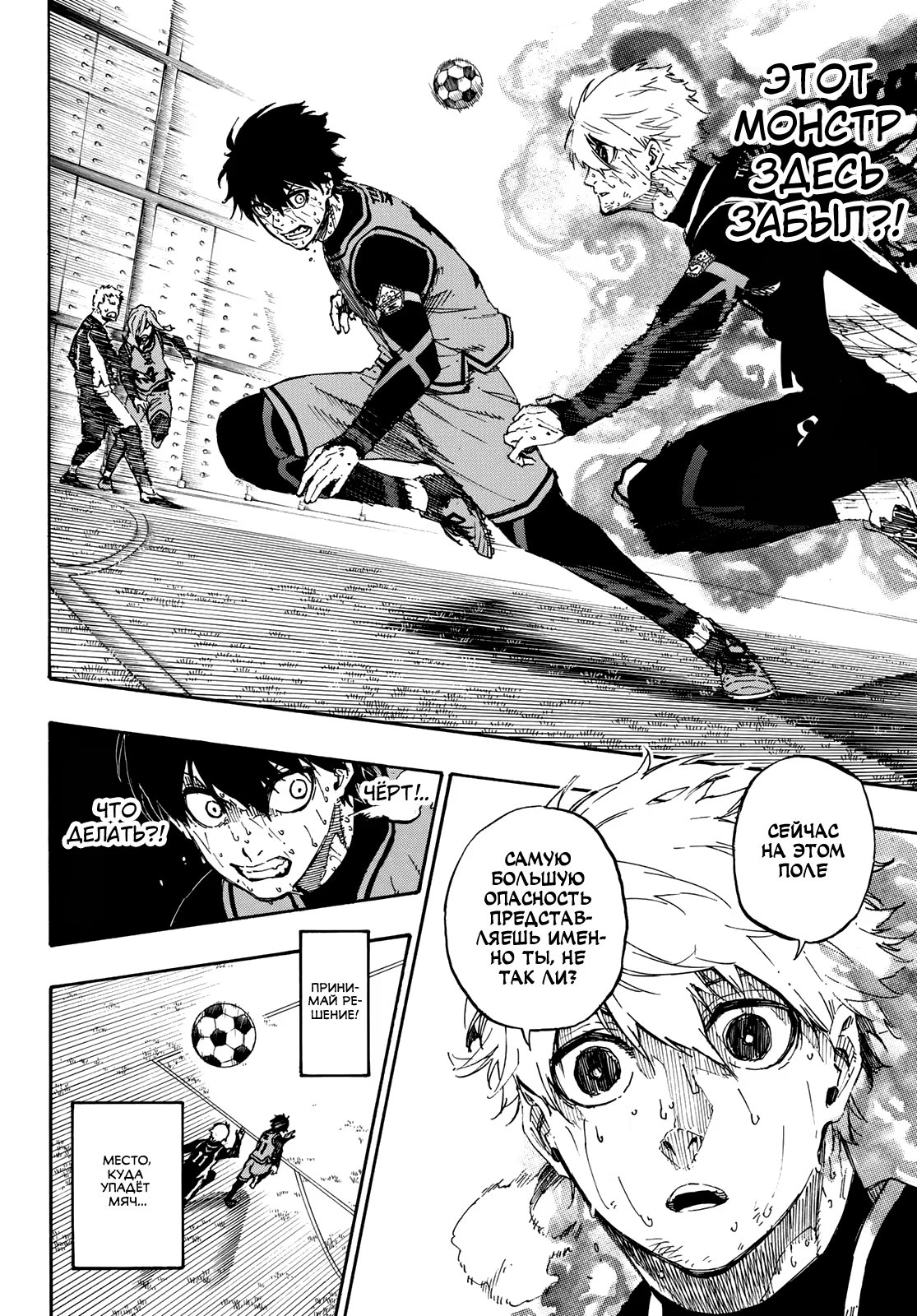 Read Blue Lock (Синяя Тюрьма Блю Лок) Manga Online