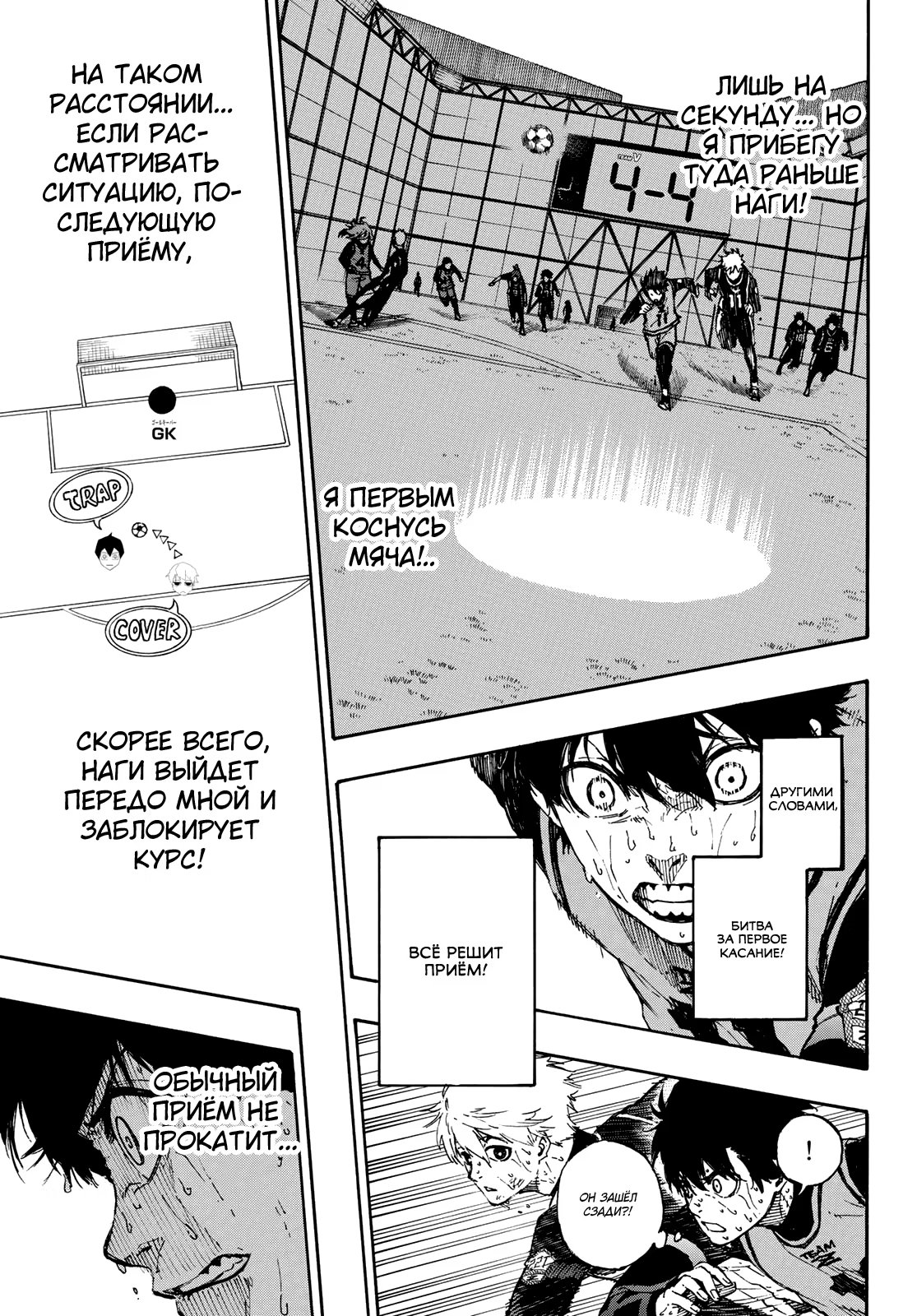 Read Blue Lock (Синяя Тюрьма Блю Лок) Manga Online