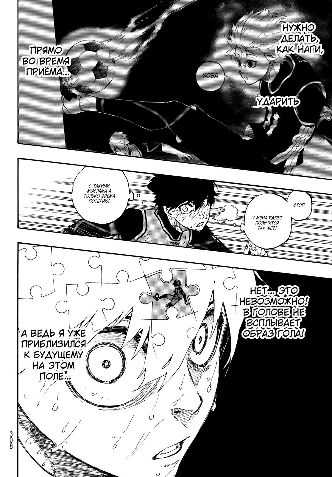 Read Blue Lock (Синяя Тюрьма Блю Лок) Manga Online