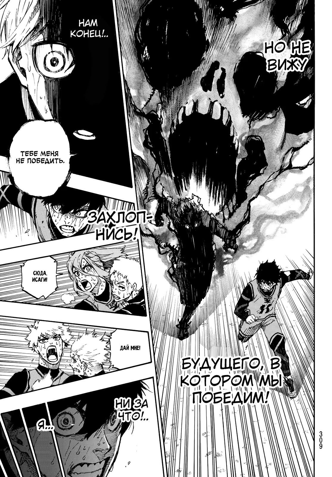 Read Blue Lock (Синяя Тюрьма Блю Лок) Manga Online