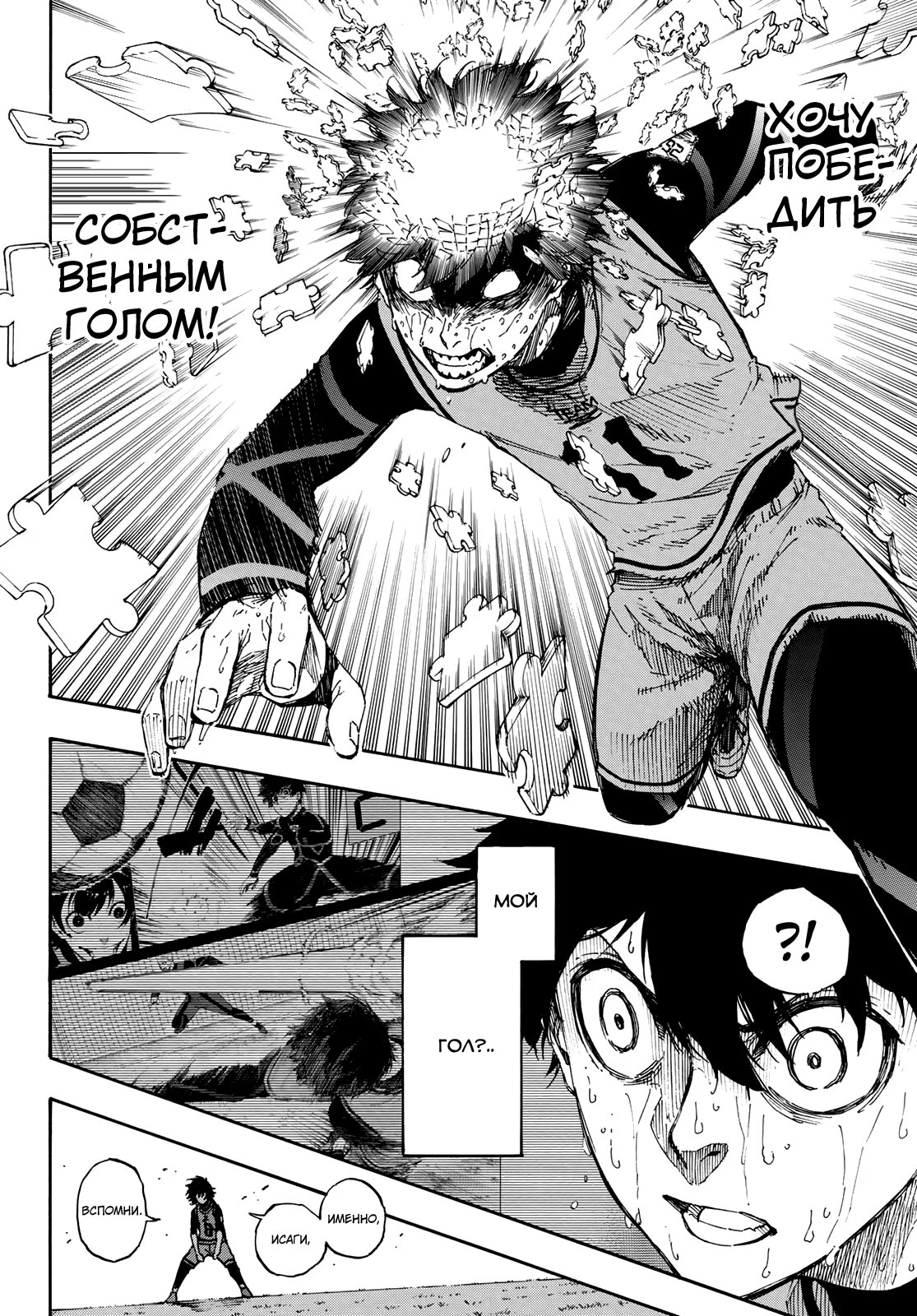 Read Blue Lock (Синяя Тюрьма Блю Лок) Manga Online