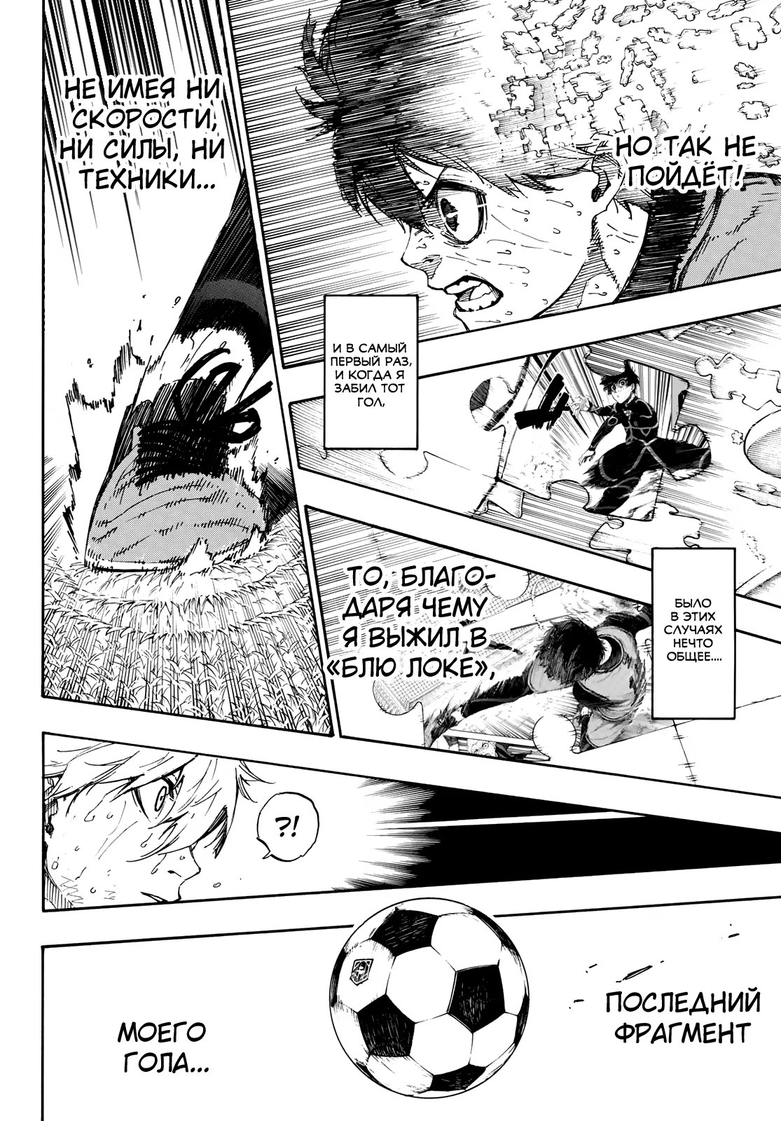 Read Blue Lock (Синяя Тюрьма Блю Лок) Manga Online