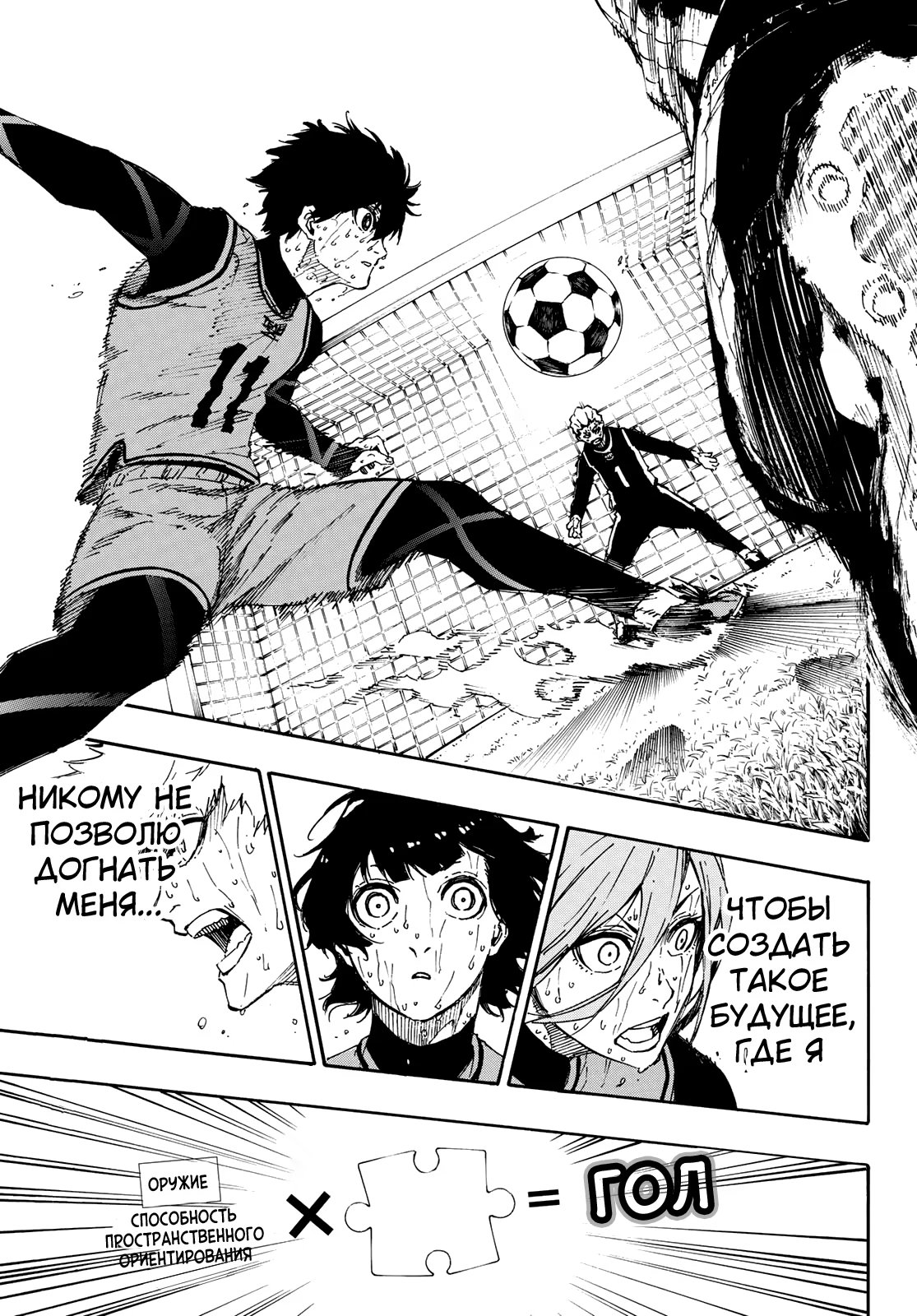 Read Blue Lock (Синяя Тюрьма Блю Лок) Manga Online