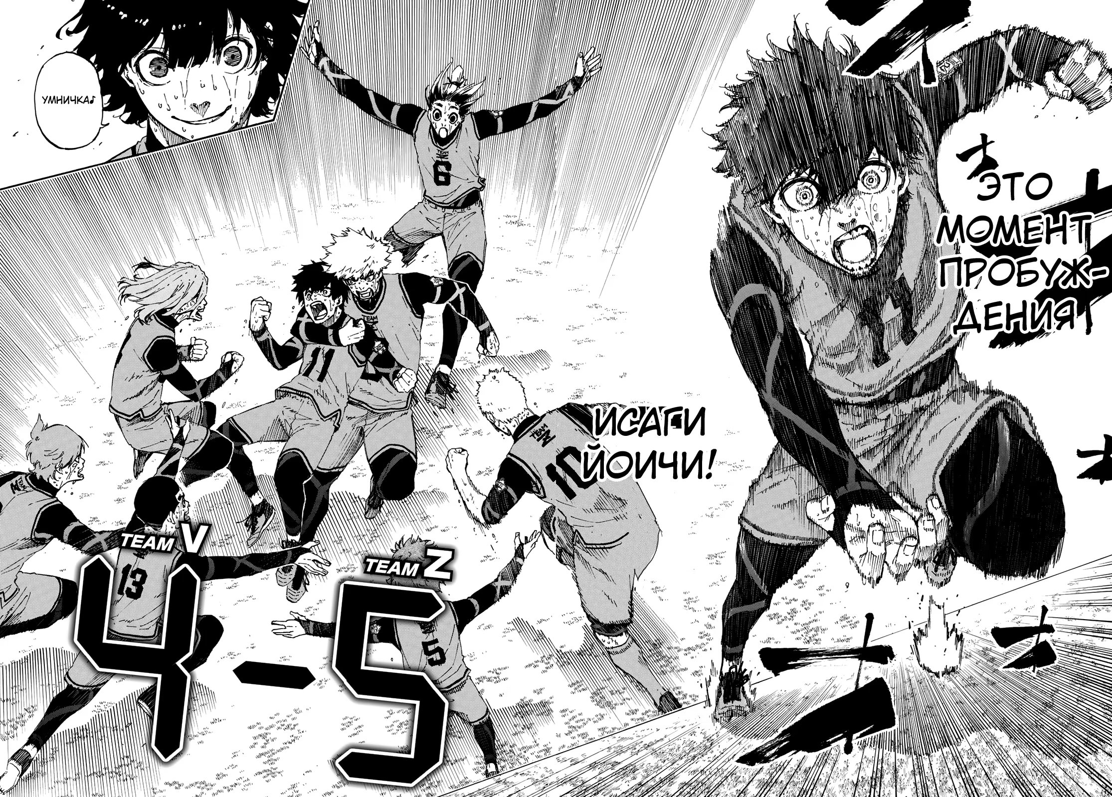 Read Blue Lock (Синяя Тюрьма Блю Лок) Manga Online