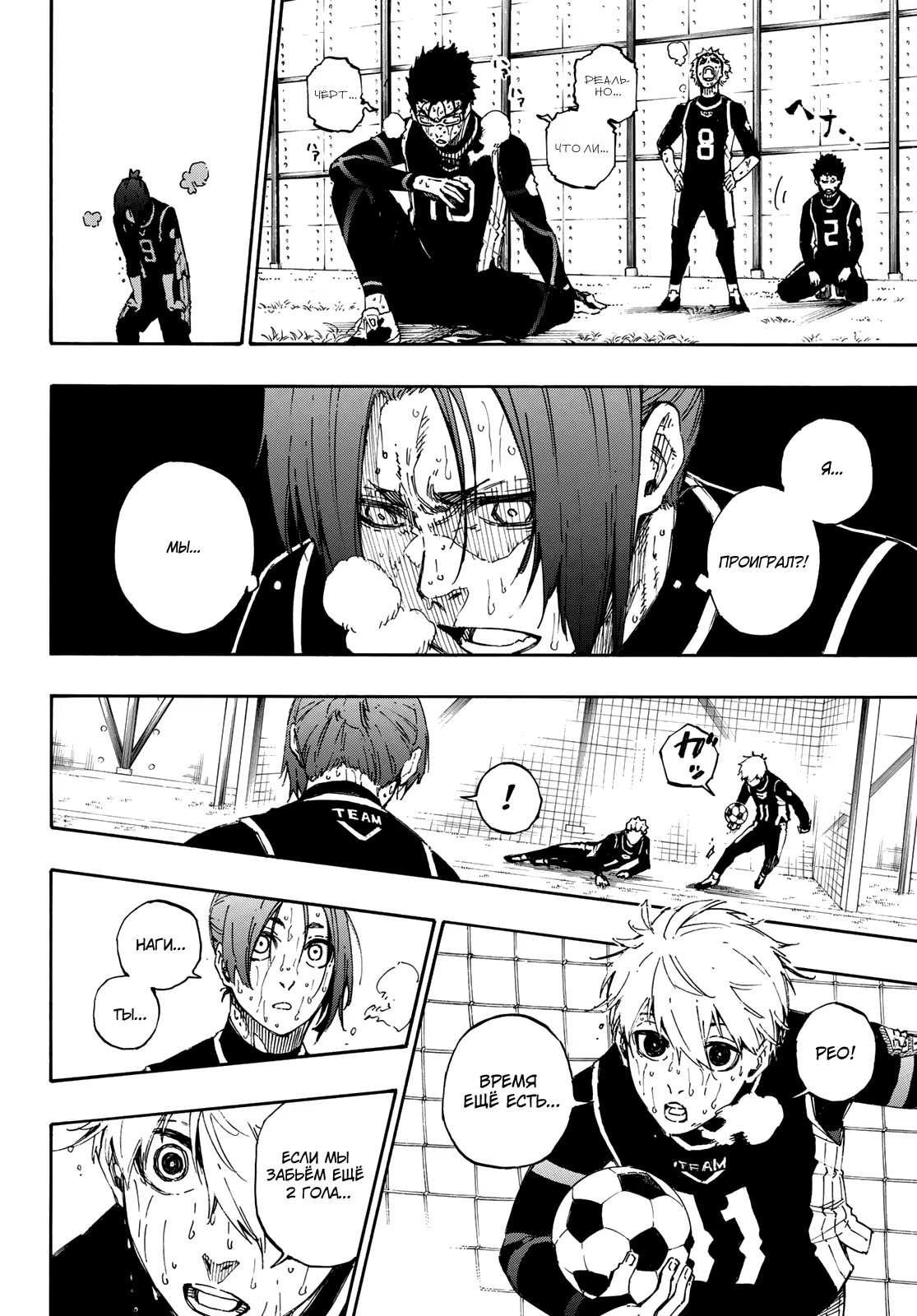 Read Blue Lock (Синяя Тюрьма Блю Лок) Manga Online